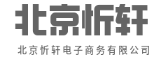 宅家购物，快乐无需等待-北京忻轩电子商务有限公司